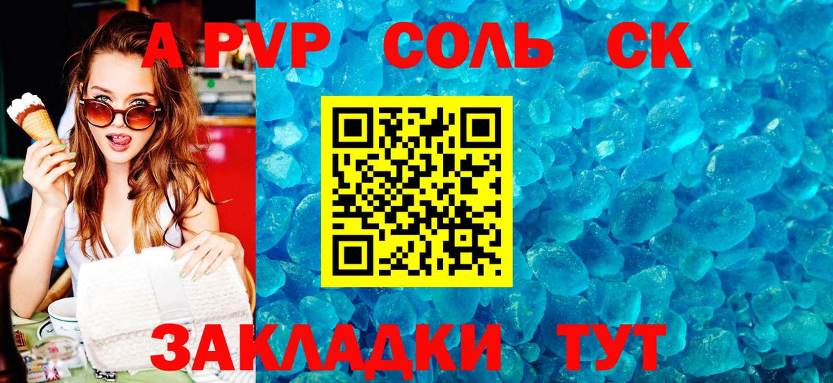 A PVP СК КРИС  APVP Соль  Вход с VPN  Alpha-PVP крисы CK  Похвистнево 