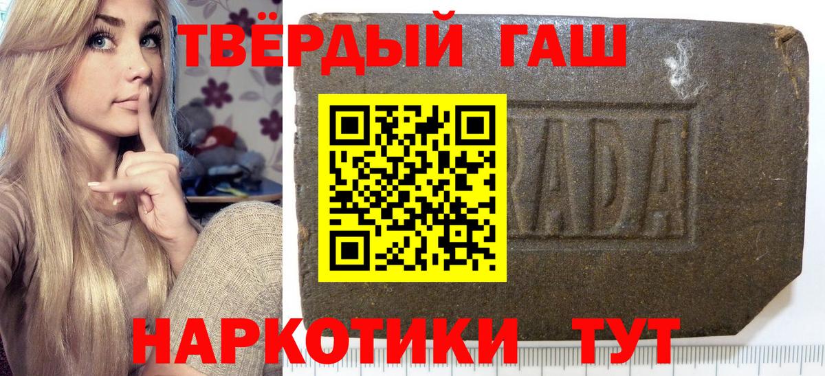 ГАШ hashish  Вход с VPN  Похвистнево 