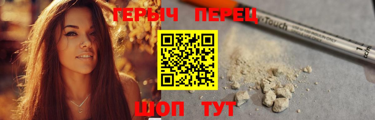 ГЕРОИН Heroin Похвистнево