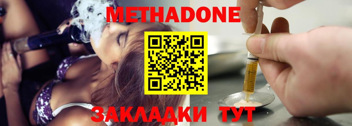 Метадон VHQ Похвистнево